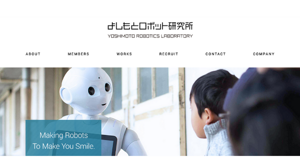 株式会社よしもとロボット研究所