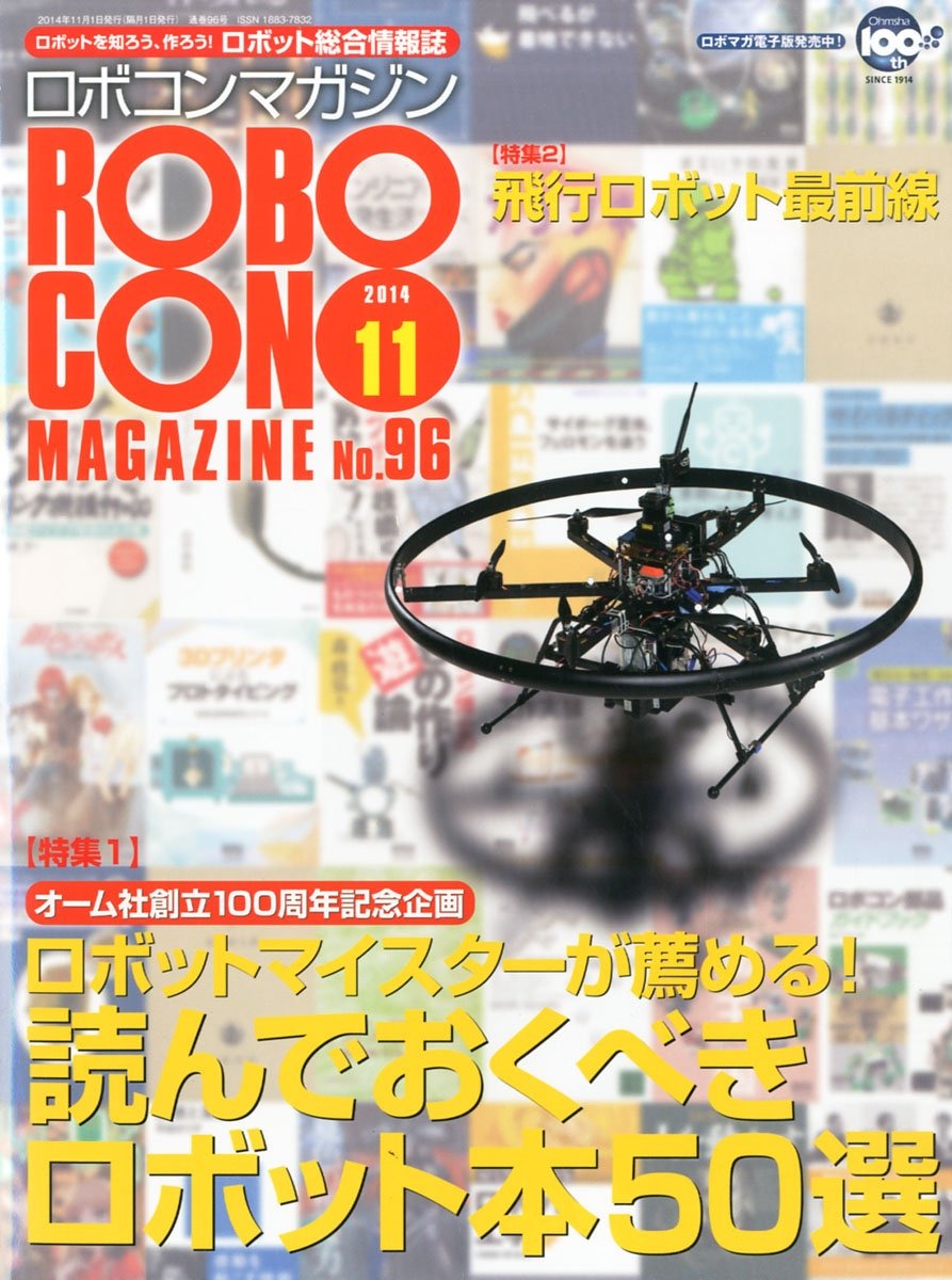 ロボコンマガジンNo.96