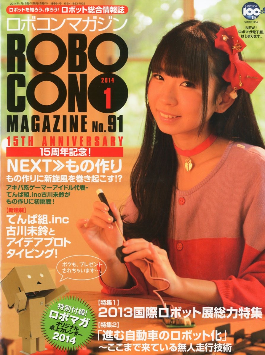 ロボコンマガジンNo.96