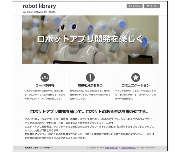 ロボットライブラリ
