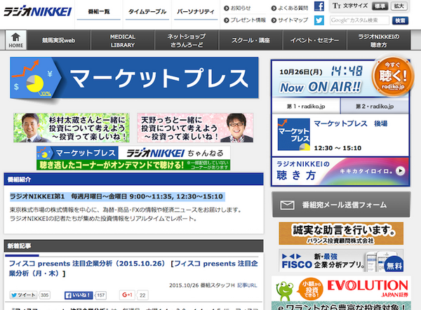マーケットプレス  ラジオNIKKEI