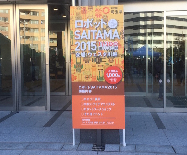 151103_robotamaPlate