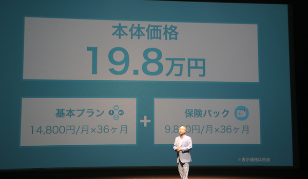 一般発売発表会