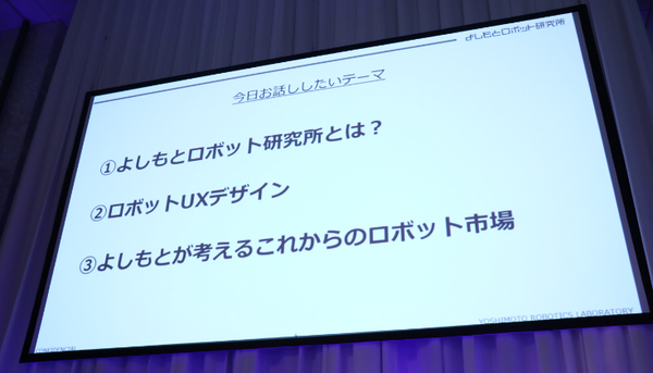 ロボットで人を笑顔に出来るのは私達だけである