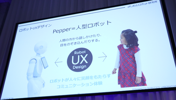 ロボットで人を笑顔に出来るのは私達だけである
