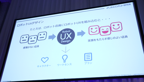 ロボットで人を笑顔に出来るのは私達だけである