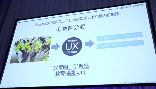 ロボットで人を笑顔に出来るのは私達だけである