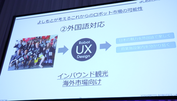 ロボットで人を笑顔に出来るのは私達だけである