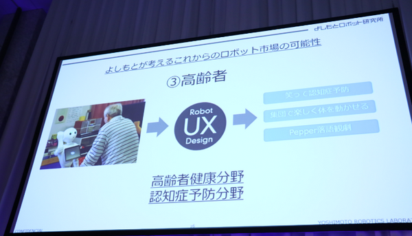 ロボットで人を笑顔に出来るのは私達だけである