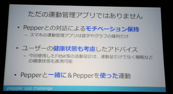 ペッパーソナルトレーナー