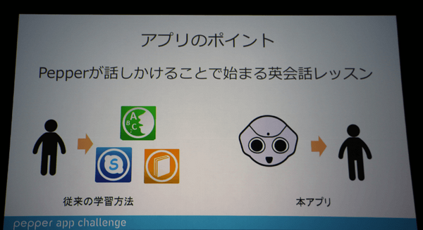 Pepperがホームステイにやってきた