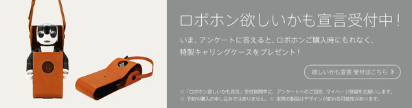 RoBoHoN（ロボホン）