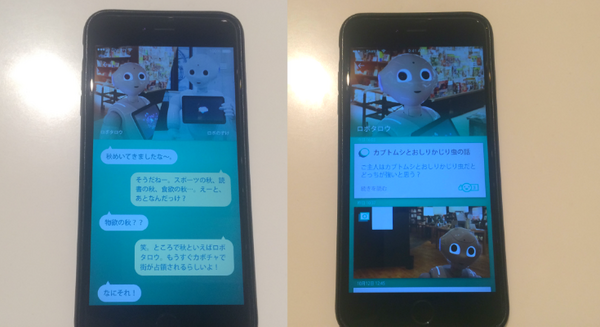 Palsbots in pepperデモアプリ体験会