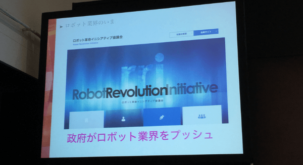 ロボットイニシアティブ協議会