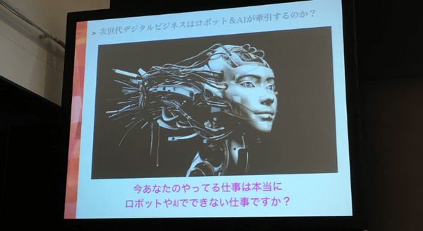 次世代デジタルビジネスはロボット&AIが牽引するのか