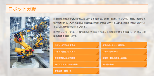 ロボット分野｜先端産業創造プロジェクト