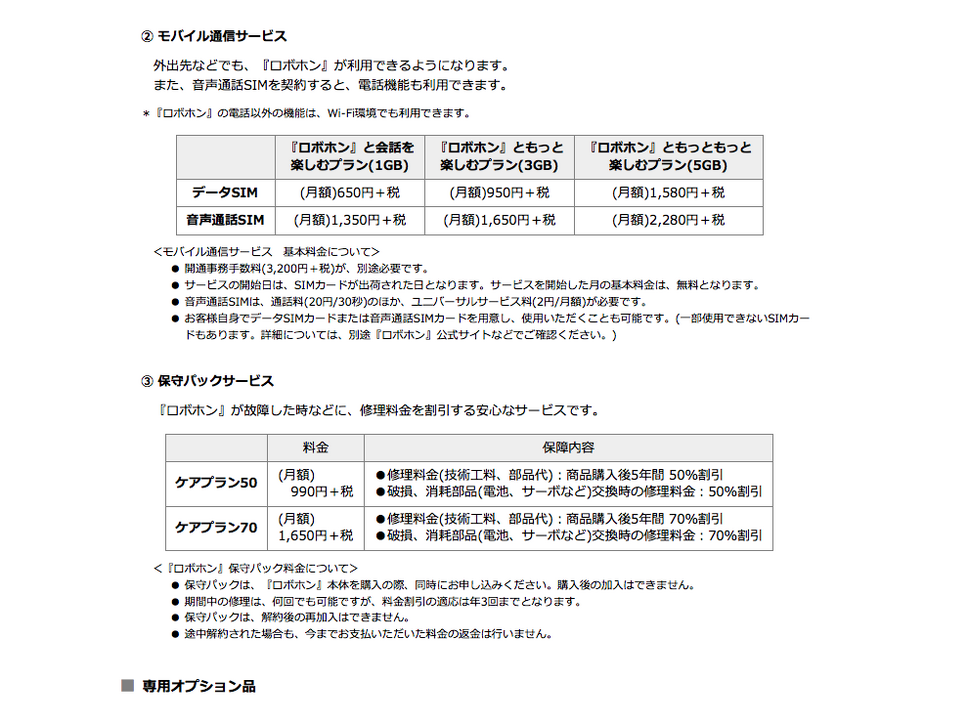 ロボホン ニュースリリース