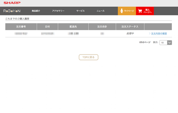 購入履歴