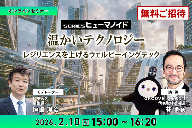 ロボットが「おもてなし」を実装、Omakase RoboticsとUnitreeが戦略的提携