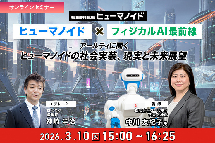 産業用AIヒューマノイドの開発舞台裏を動画で公開　数ヶ月で開発、小売業/自動車製造/電子機器製造向けを提案