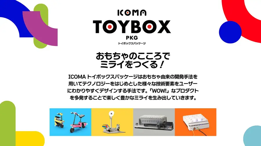 おもちゃ由来のプロトタイピングでフィジカルAI開発を加速するICOMAの新手法 「SusHi Tech Tokyo 2026」出展予定