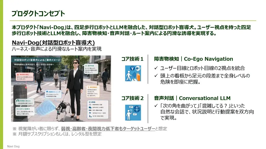四足歩行ロボットが盲導犬不足を補完 フィジカルAI活用「Navi-Dog」をD.I.S.RとLighthouseが共同開発開始