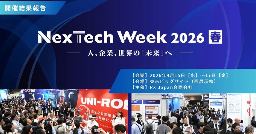 NexTech Week 2026【春】前回比121％の来場3.3万名を記録｜初開催ヒューマノイドEXPOも話題に