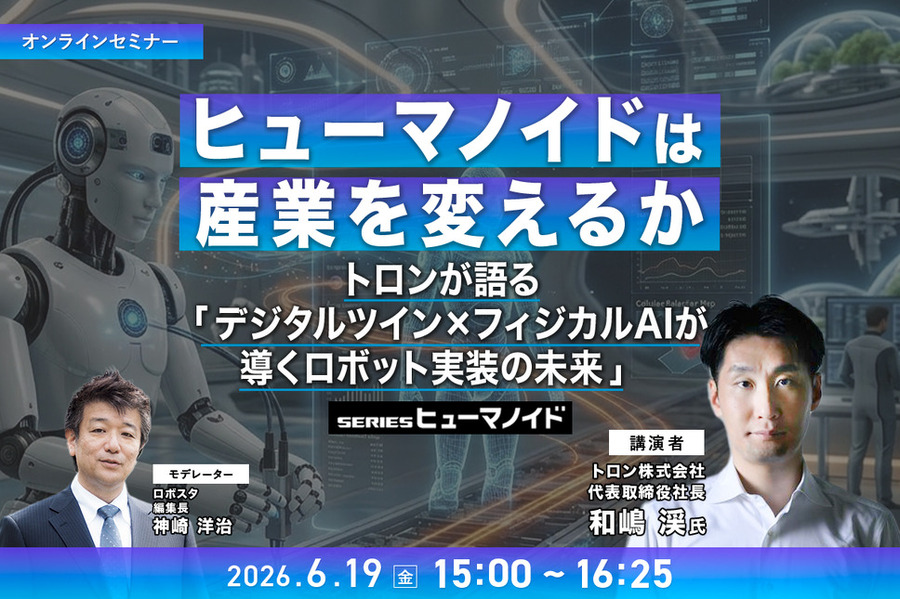 NexTech Week 2026【春】前回比121％の来場3.3万名を記録｜初開催ヒューマノイドEXPOも話題に
