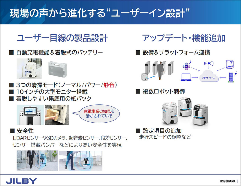 アイリスオーヤマ、現場の声で進化するAI清掃ロボット「JILBY」発売　自然言語の指示を理解し、清掃計画も提案するAIエージェントに対応