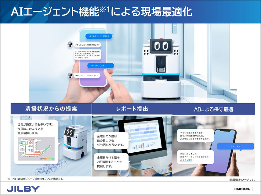 アイリスオーヤマ、現場の声で進化するAI清掃ロボット「JILBY」発売　自然言語の指示を理解し、清掃計画も提案するAIエージェントに対応