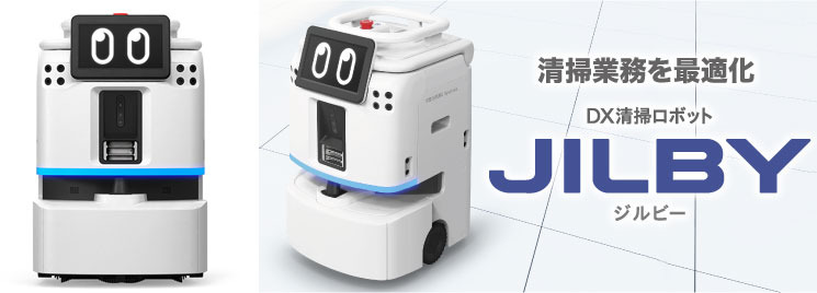 アイリスオーヤマ、現場の声で進化するAI清掃ロボット「JILBY」発売　自然言語の指示を理解し、清掃計画も提案するAIエージェントに対応