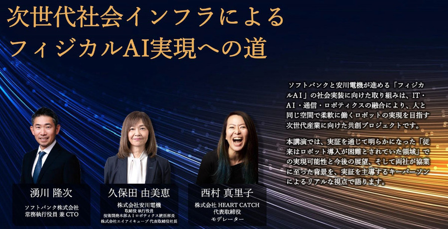 ソフトバンクと安川電機「学び続けるロボット」を実演　導入後も進化し続けるフィジカルAIとは（SoftBank World 2026）