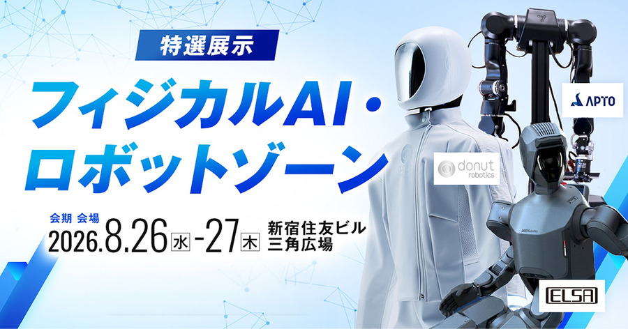 フィジカルAI向けデータセット開発の取り組みを紹介 「AI博覧会 Summer 2026」にAPTO出展
