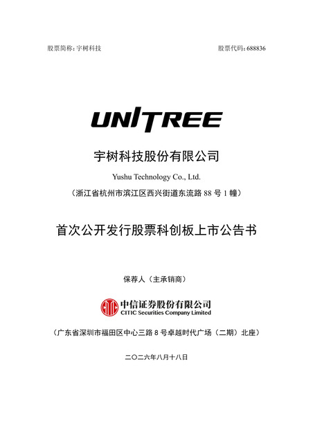 Unitreeついに上場、一方で米FCC規制リスト追加で浮上する米国市場向けヒューマノイド輸出規制リスクとは