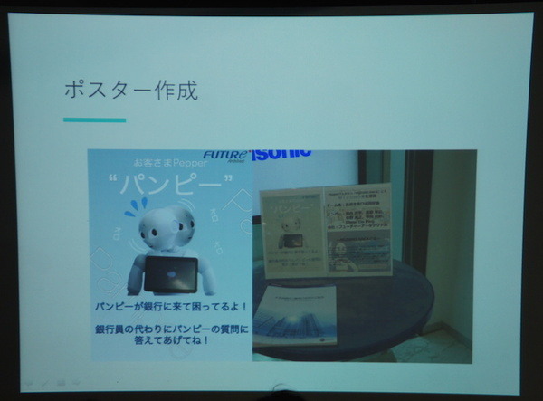 Pepper 2016年ハッカソン総おさらい！Mizuho.hack / BEAMS HACKATHON 作品発表展示会に行ってきました その２