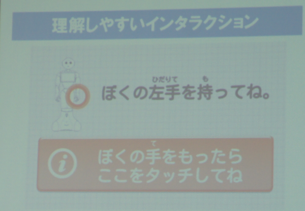 【密着】史上最大Pepperハッカソンの「特大ペッパソン」に行ってきた。その3（1日目：API提供企業 ソフトバンクロボティクス） #‎MA11‬