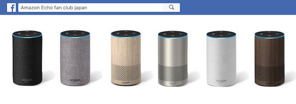 「Amazon Echo」の開発環境が日本語版「Alexa」に対応。スキルの開発が可能に