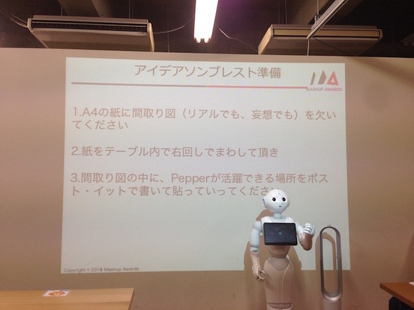 MashupAwards主催の「Pepper Ideathon 東京Vol. 02」に行ってきました。 #MA11