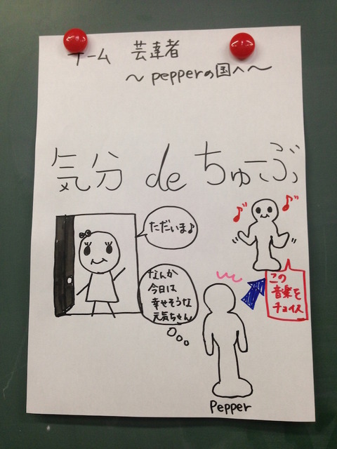 MashupAwards主催の「Pepper Ideathon 東京Vol. 02」に行ってきました。 #MA11