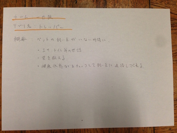 MashupAwards主催の「Pepper Ideathon 東京Vol. 02」に行ってきました。 #MA11