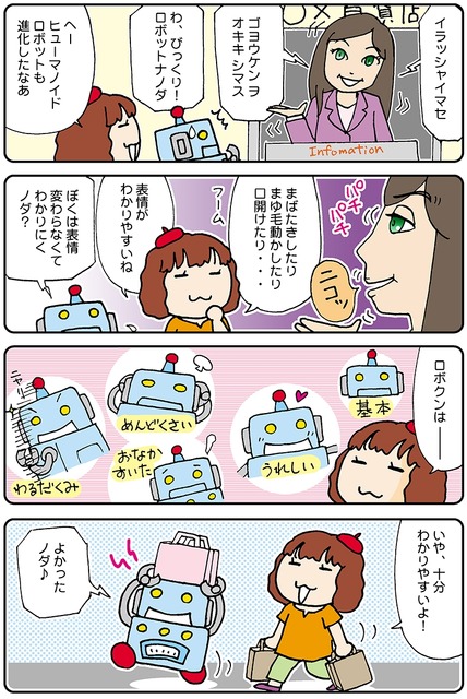 【連載マンガ ロボクン vol.98】ヒューマノイド・ロボット