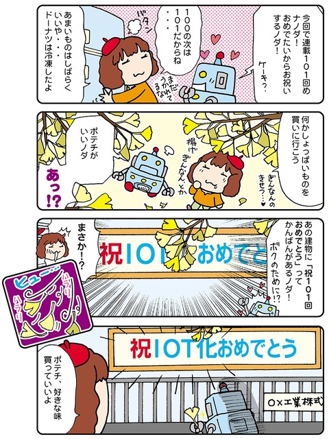【連載マンガ ロボクン vol.101】101回めの・・・