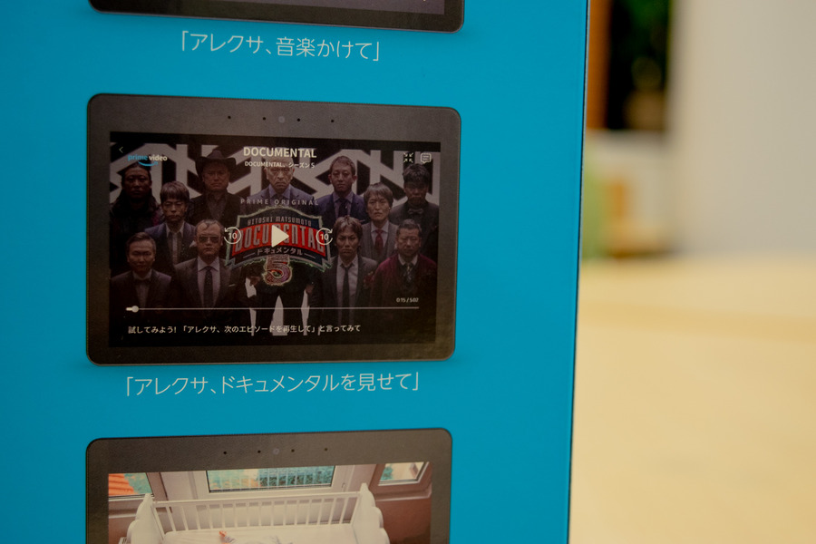 今日から日本発売の「Echo Show」、実機レビューで判明した4つの魅力