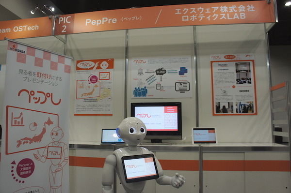Pepper Innovation Challenge 2015決勝進出アプリ（展示会場）