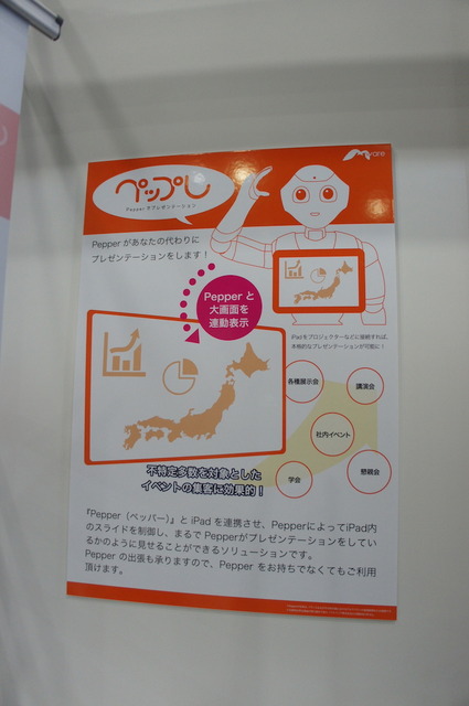 Pepper Innovation Challenge 2015決勝進出アプリ（展示会場）