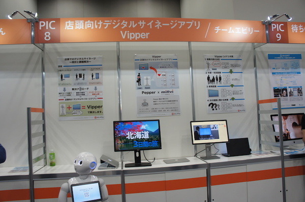 Pepper Innovation Challenge 2015決勝進出アプリ（展示会場）