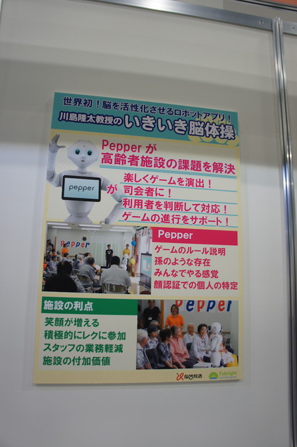 Pepper Innovation Challenge 2015決勝進出アプリ（展示会場）
