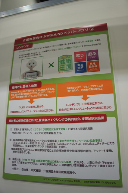 Pepper Innovation Challenge 2015決勝進出アプリ（展示会場）