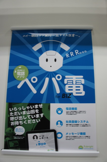 Pepper Innovation Challenge 2015決勝進出アプリ（展示会場）