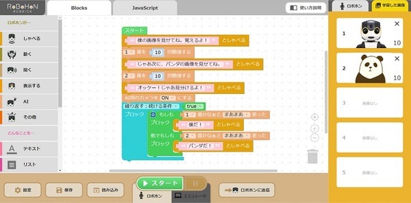 ロボホンでAI画像認識や対話プログラミングを楽しく学べる小学校向け「AI教育パック」シャープが発売